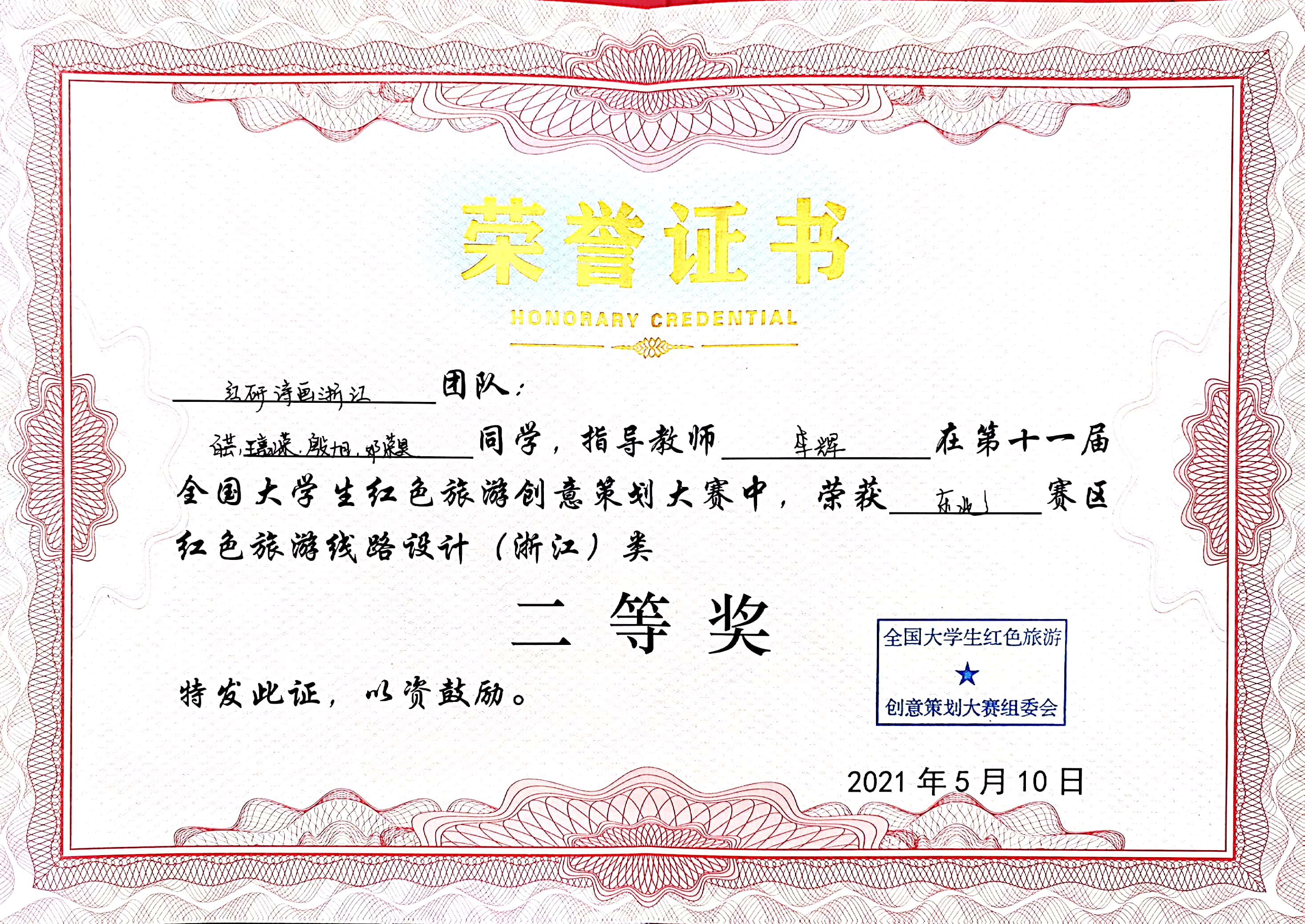 202105红旅二等奖.jpg