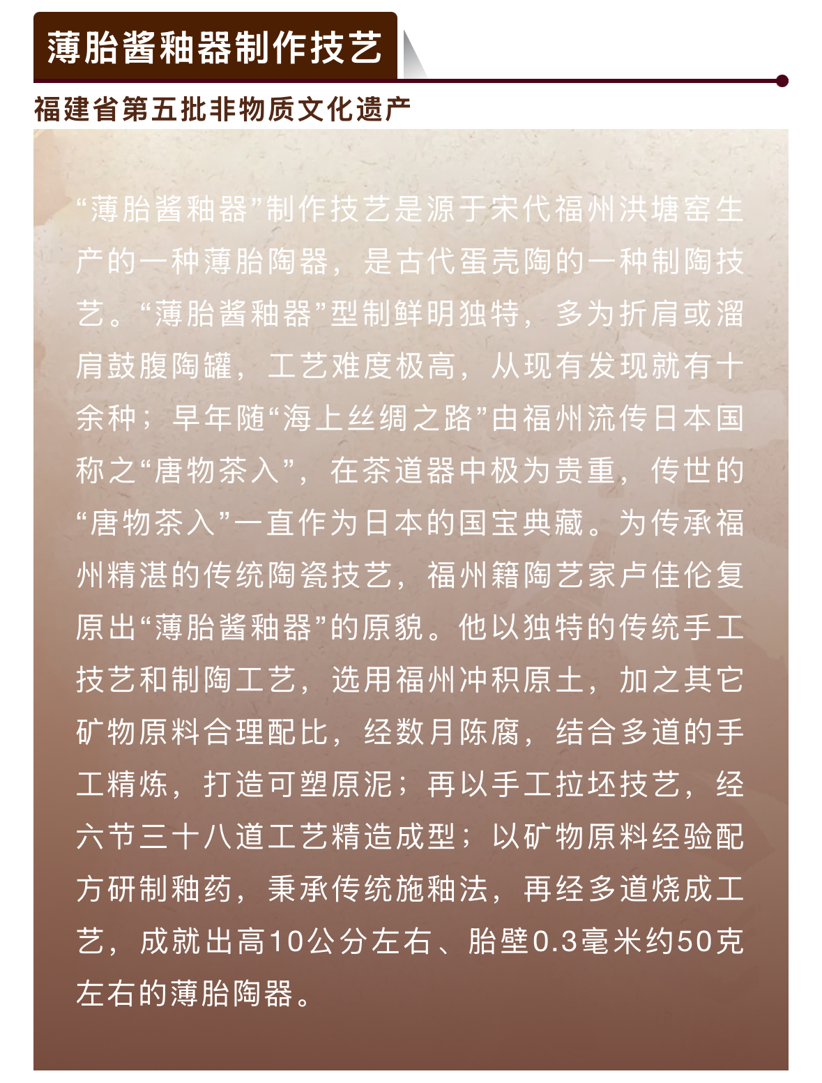 20260104【资讯】福州非遗图鉴 闽都瑰宝——薄胎酱釉器制作技艺3jpg