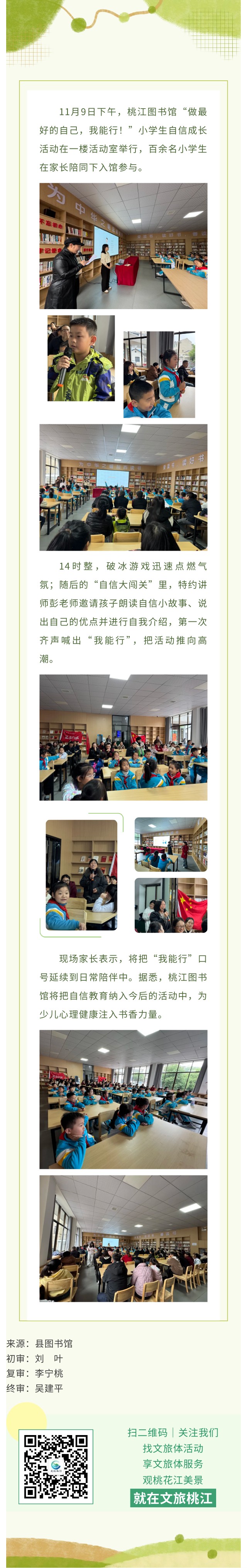 活动回顾 我能行.jpg?v=1765803294076