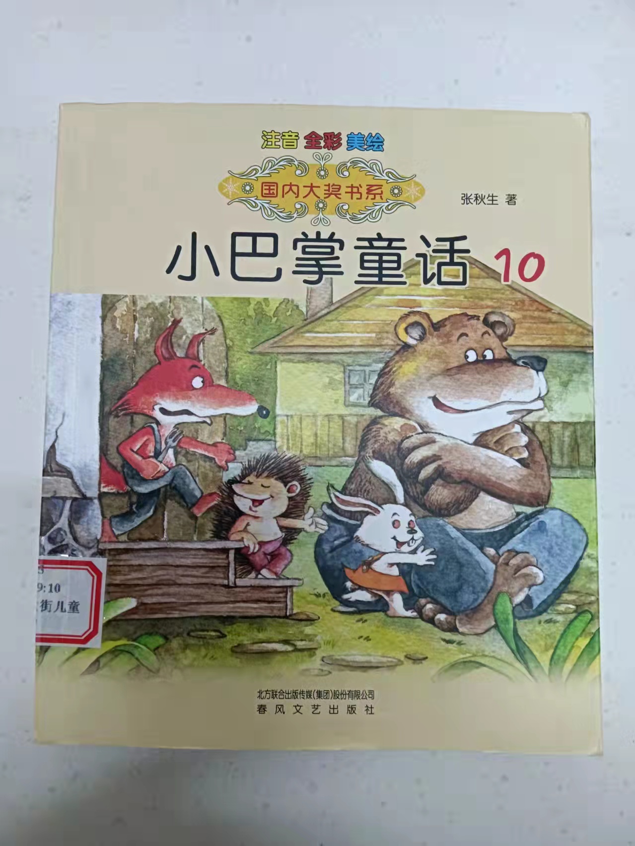 何青苗 胆大兔子