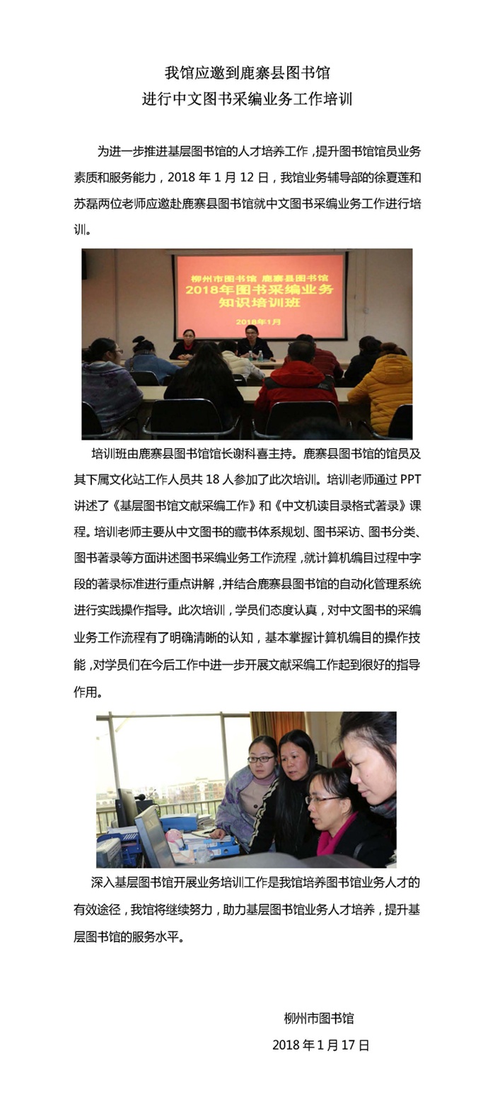 我馆应邀到鹿寨县图书馆进行中文图书采编业务工作培训.jpg