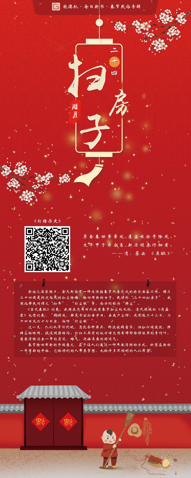 2腊月二十四易拉宝 2腊月二十四易拉宝.jpg?v=1762038532314