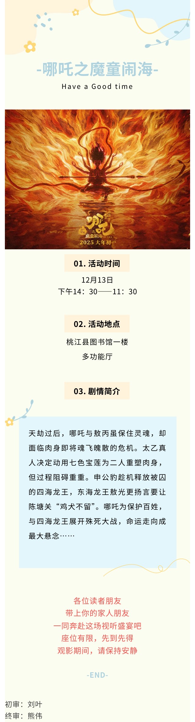 哪吒预告.jpg?v=1770176168766