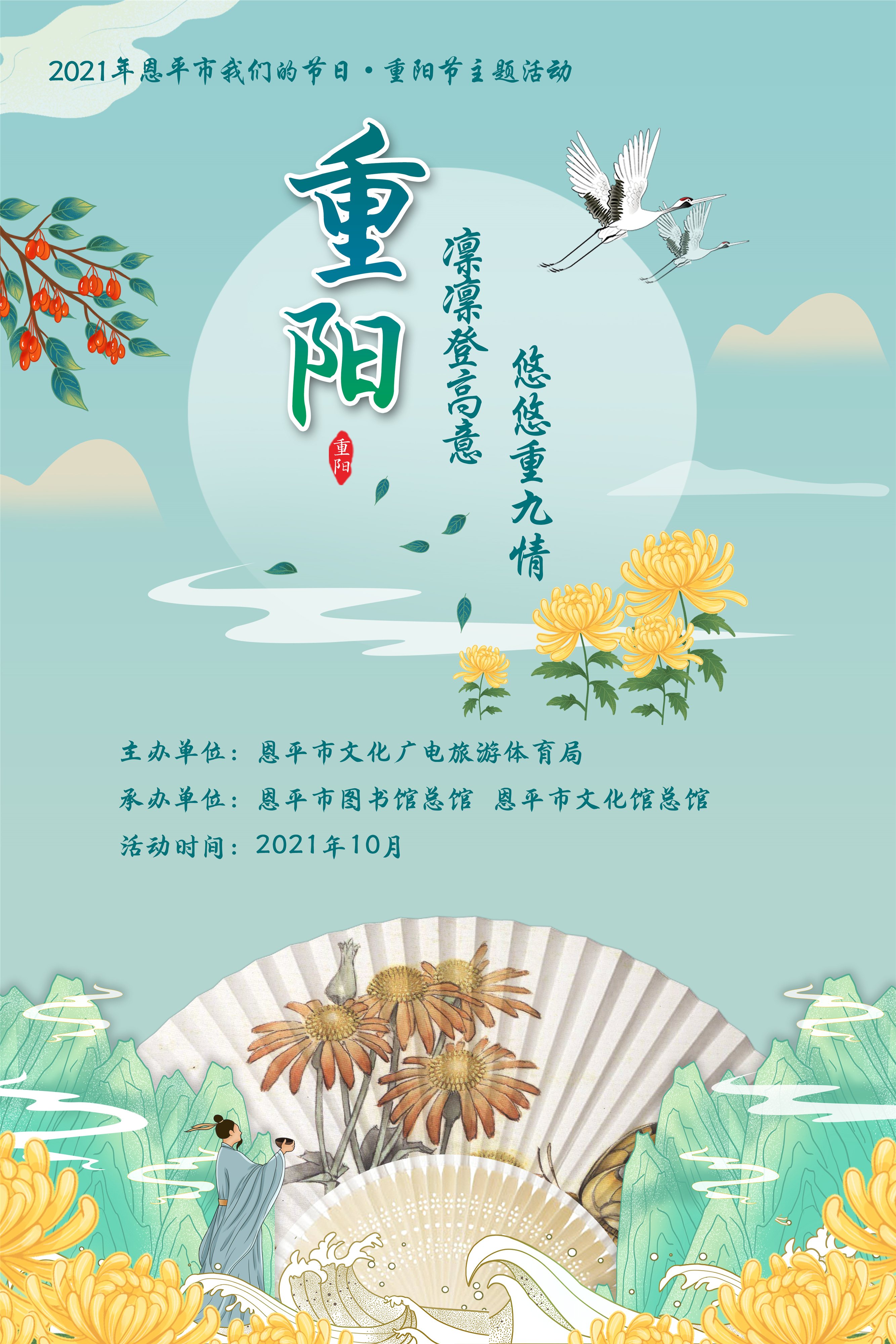 九月初九重阳节主题_副本.jpg