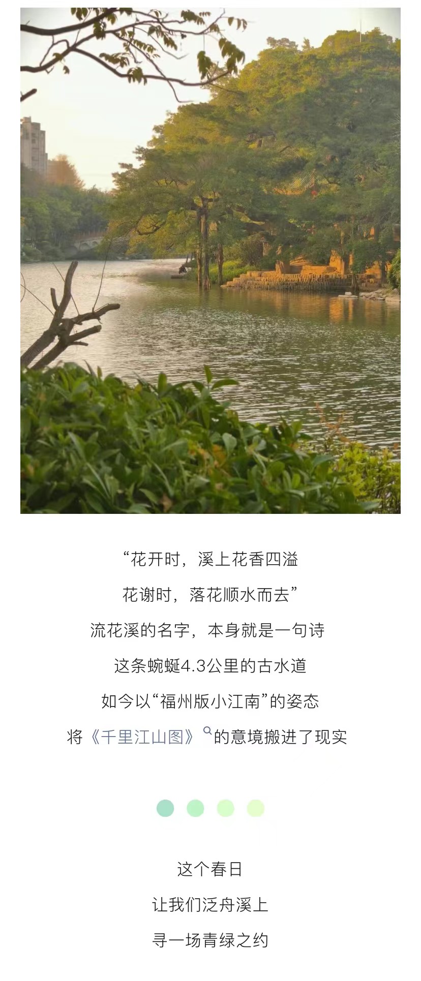 20260316【资讯】只此青绿 流花溪上，一船春色半船诗2jpg