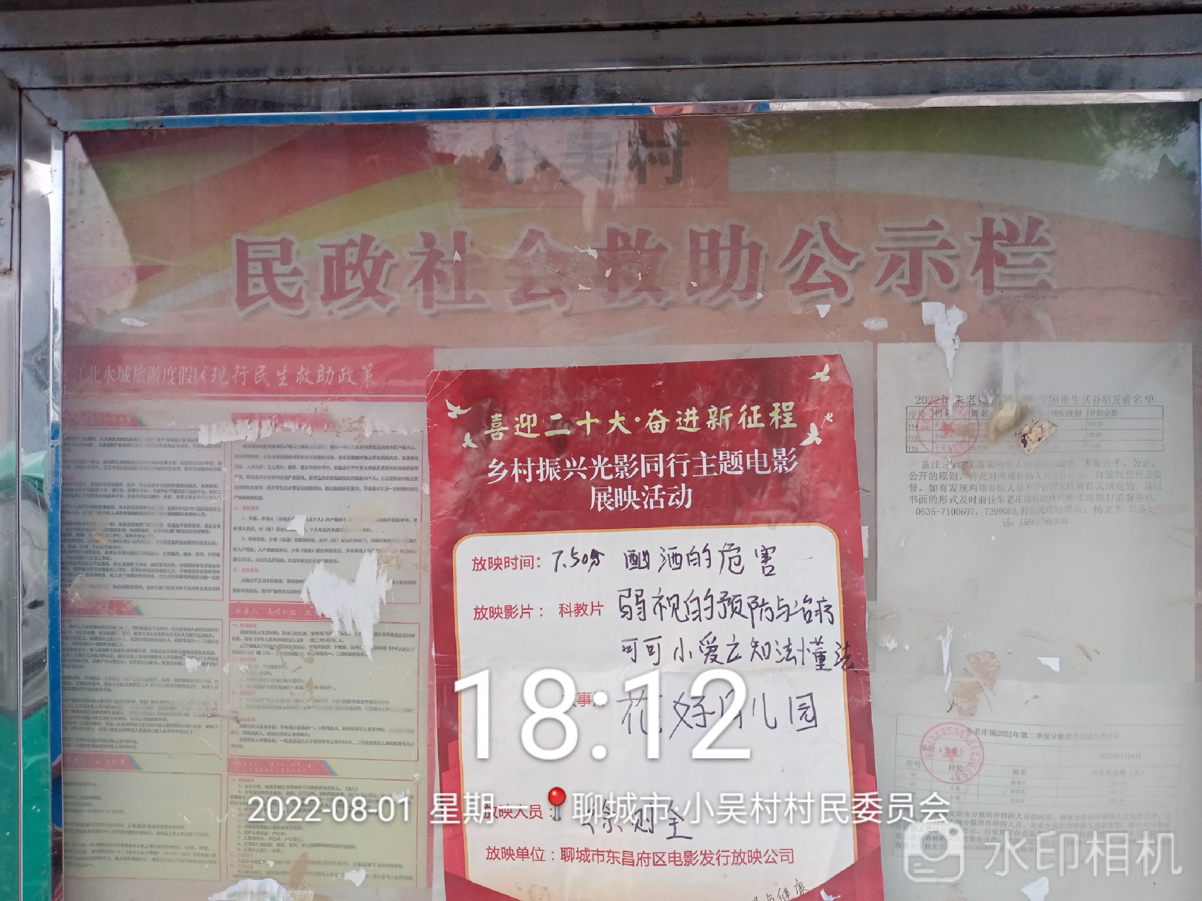 【度假区】度假区农村公益电影放映走进朱老庄镇小吴村