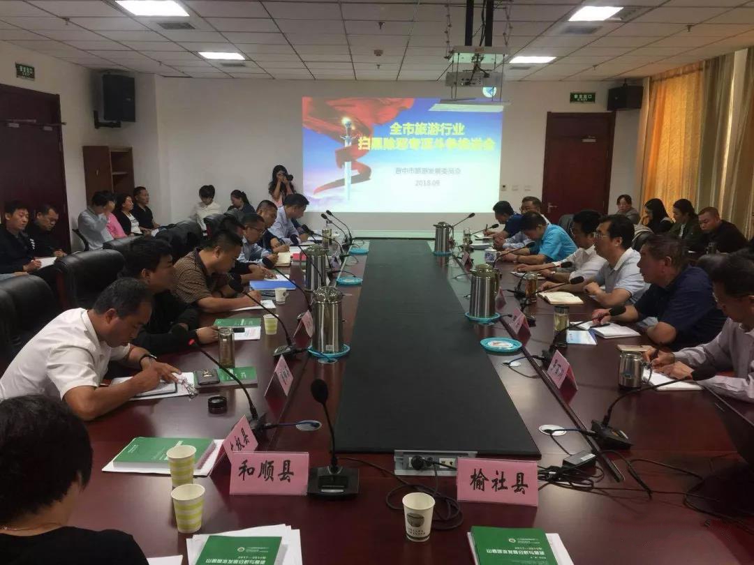 扫黑除恶专项斗争推进会1