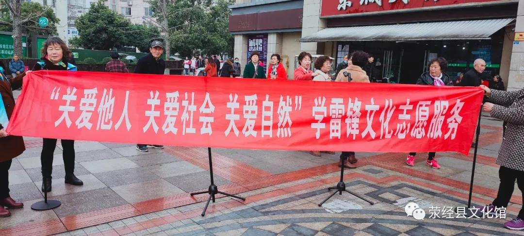 志愿服务|荥经县文化馆开展学雷锋文旅志愿服务宣传活动