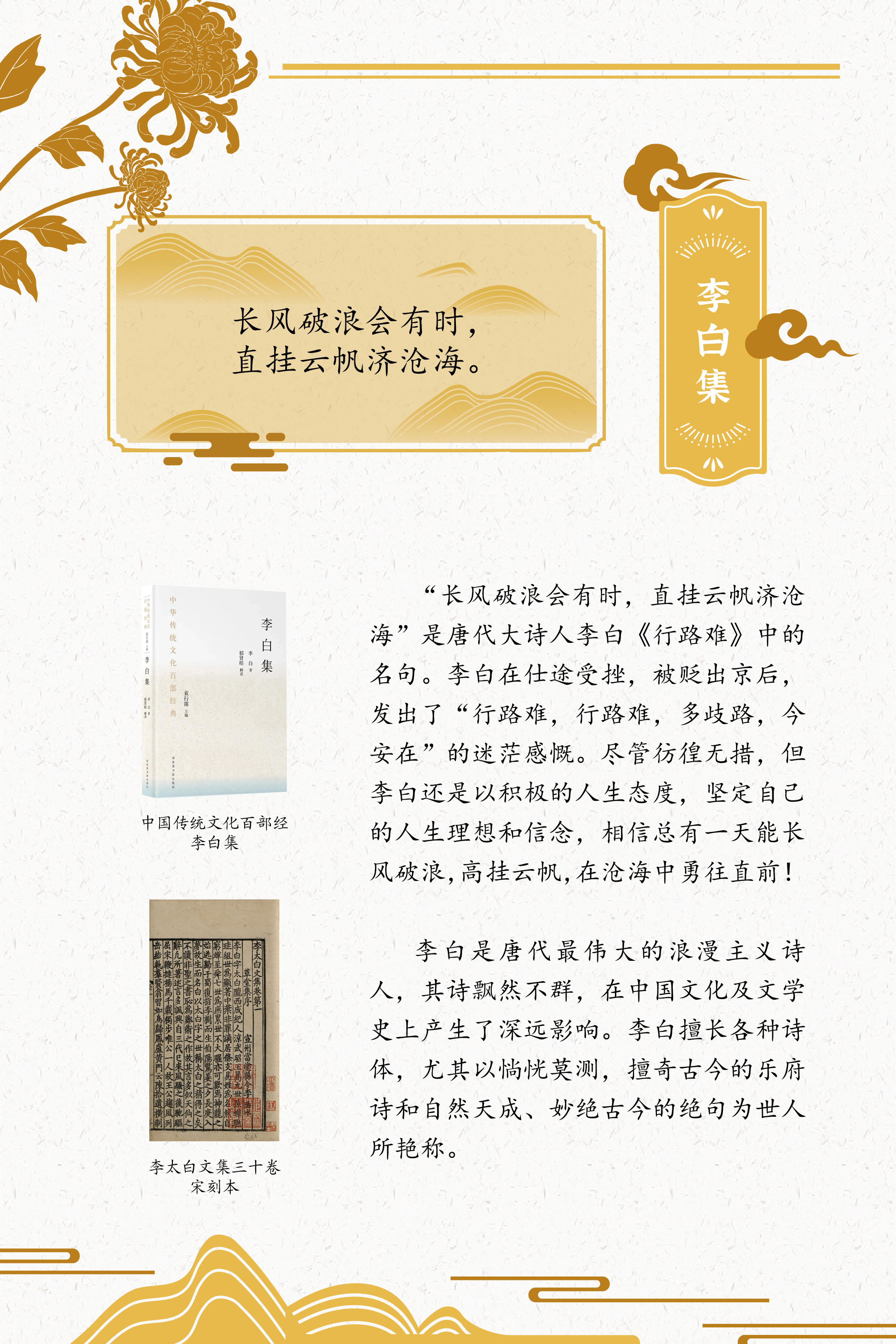 典籍里的中国智慧——《中华传统文化百部经典》阅读推广展_图38