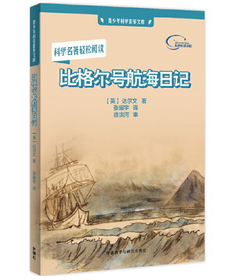 3比格尔号航海日记 3比格尔号航海日记.png?v=1762308000941