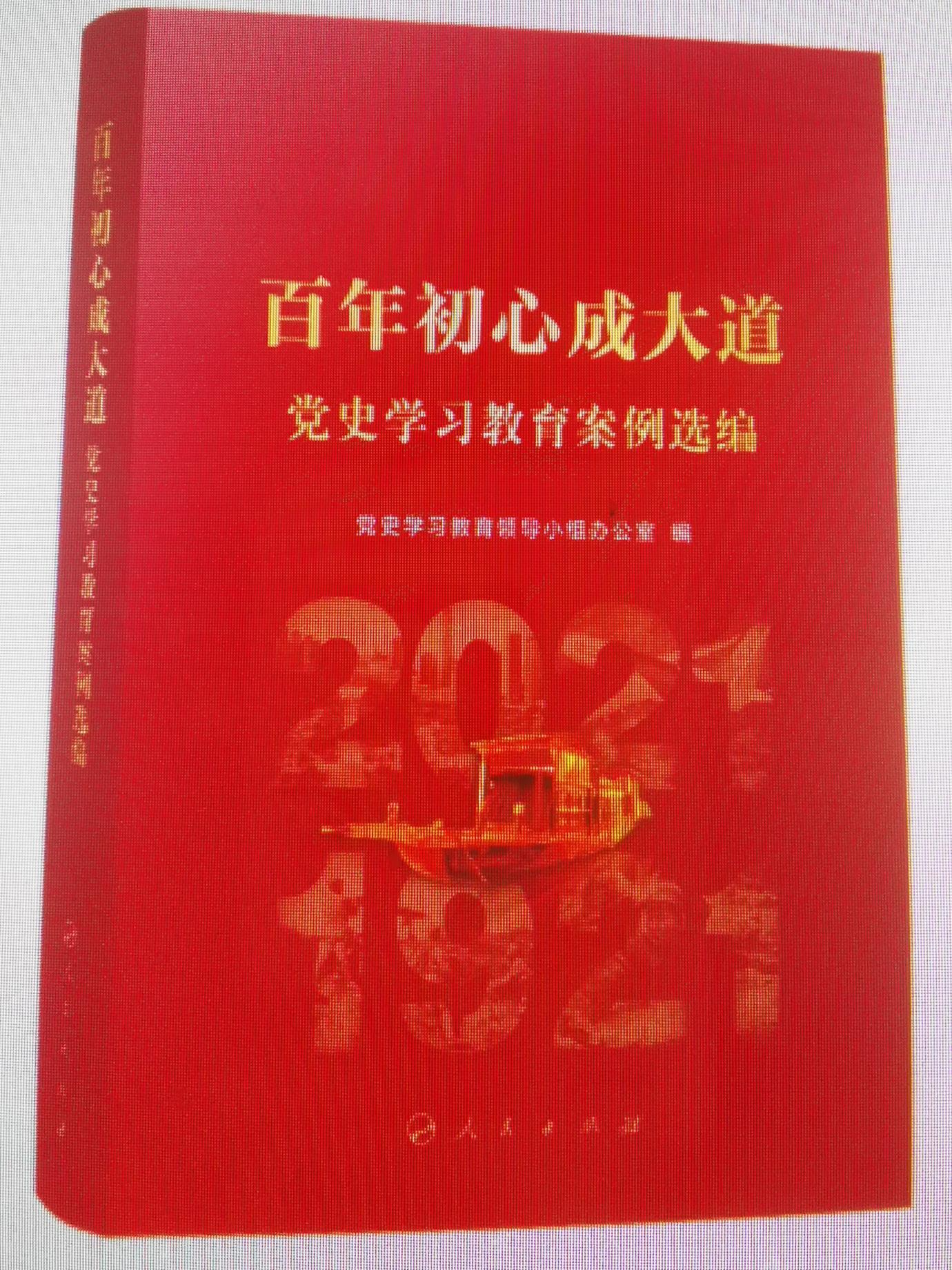 《百年初心成大道》