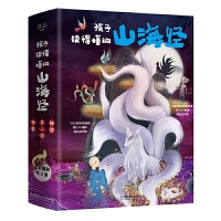 《孩子读得懂的山海经(套装全3册)》