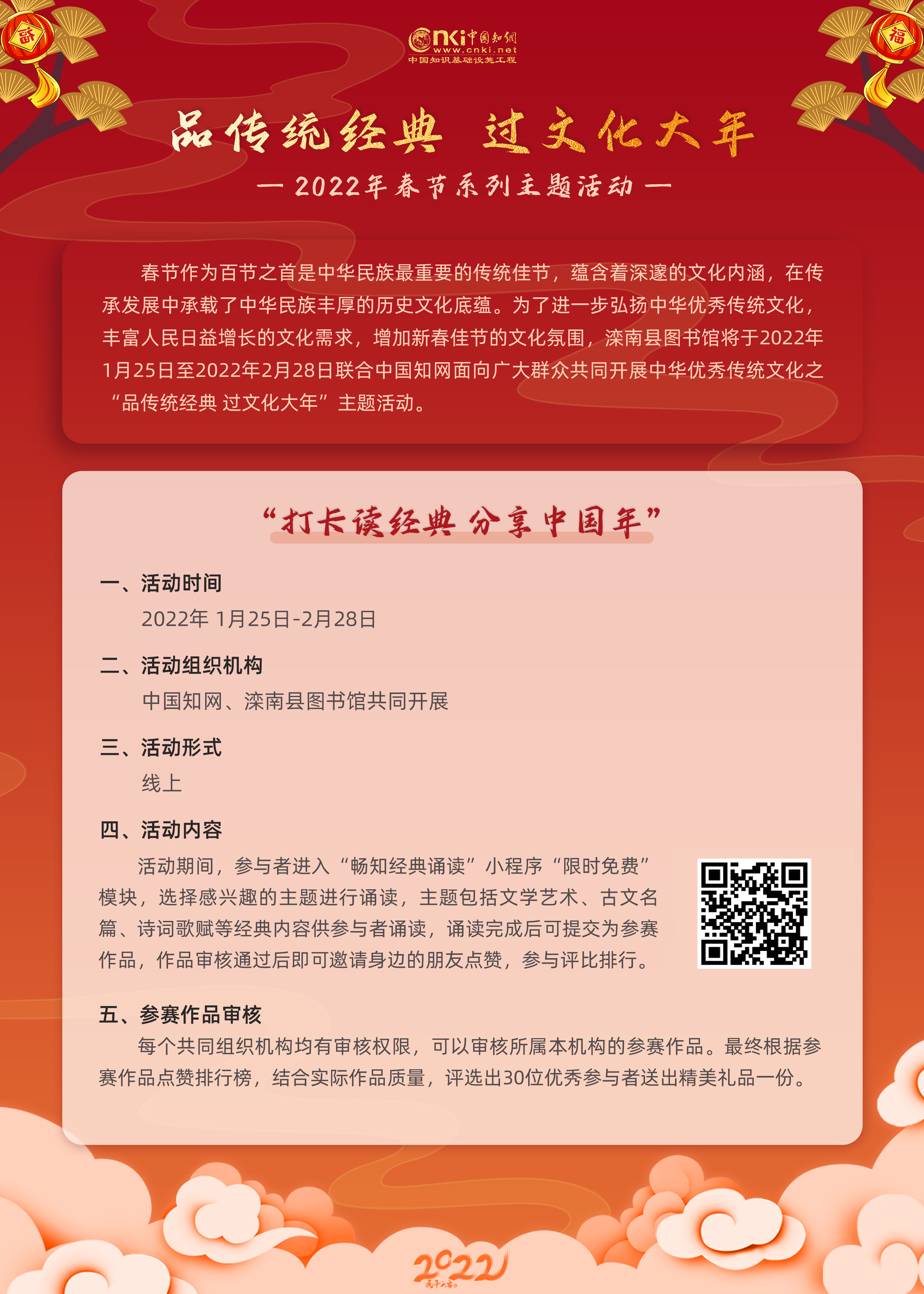 “打卡读经典 分享中国年”诵读活动.png?v=1732912725210