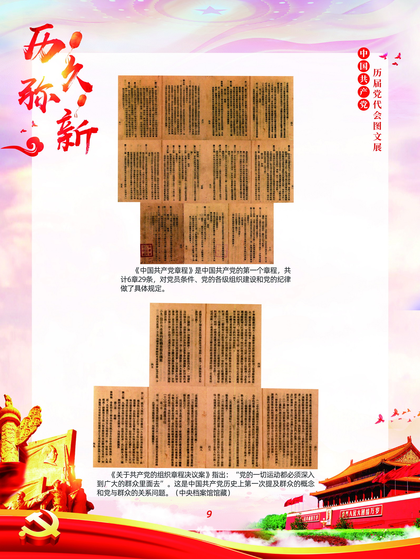 中国共产党历届党代会图文展_图8