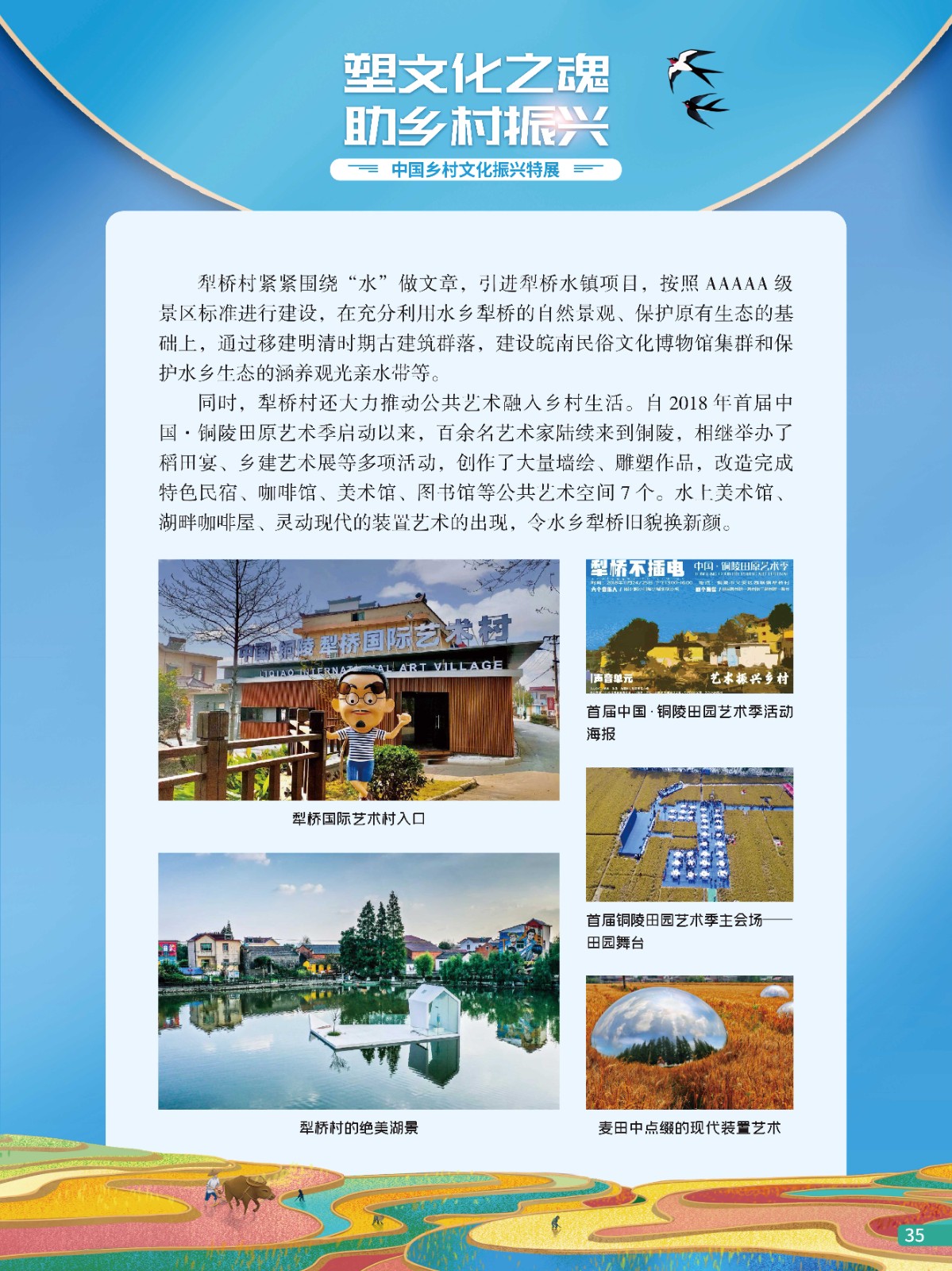 中国乡村文化振兴特展35