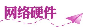 计算机网络的体系结构