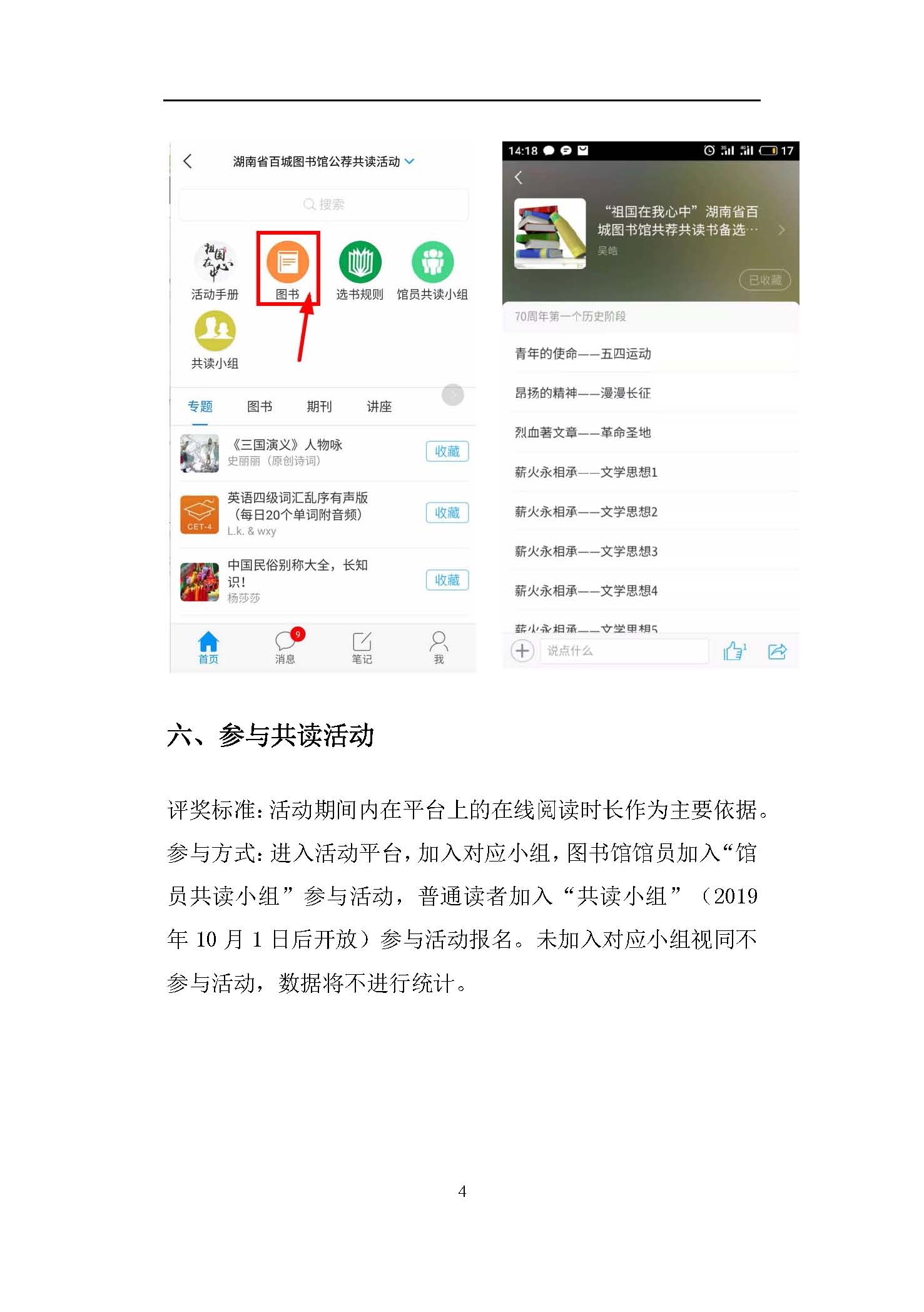 百城共读活动手册v8.0_页面_06.jpg?v=1736521337171