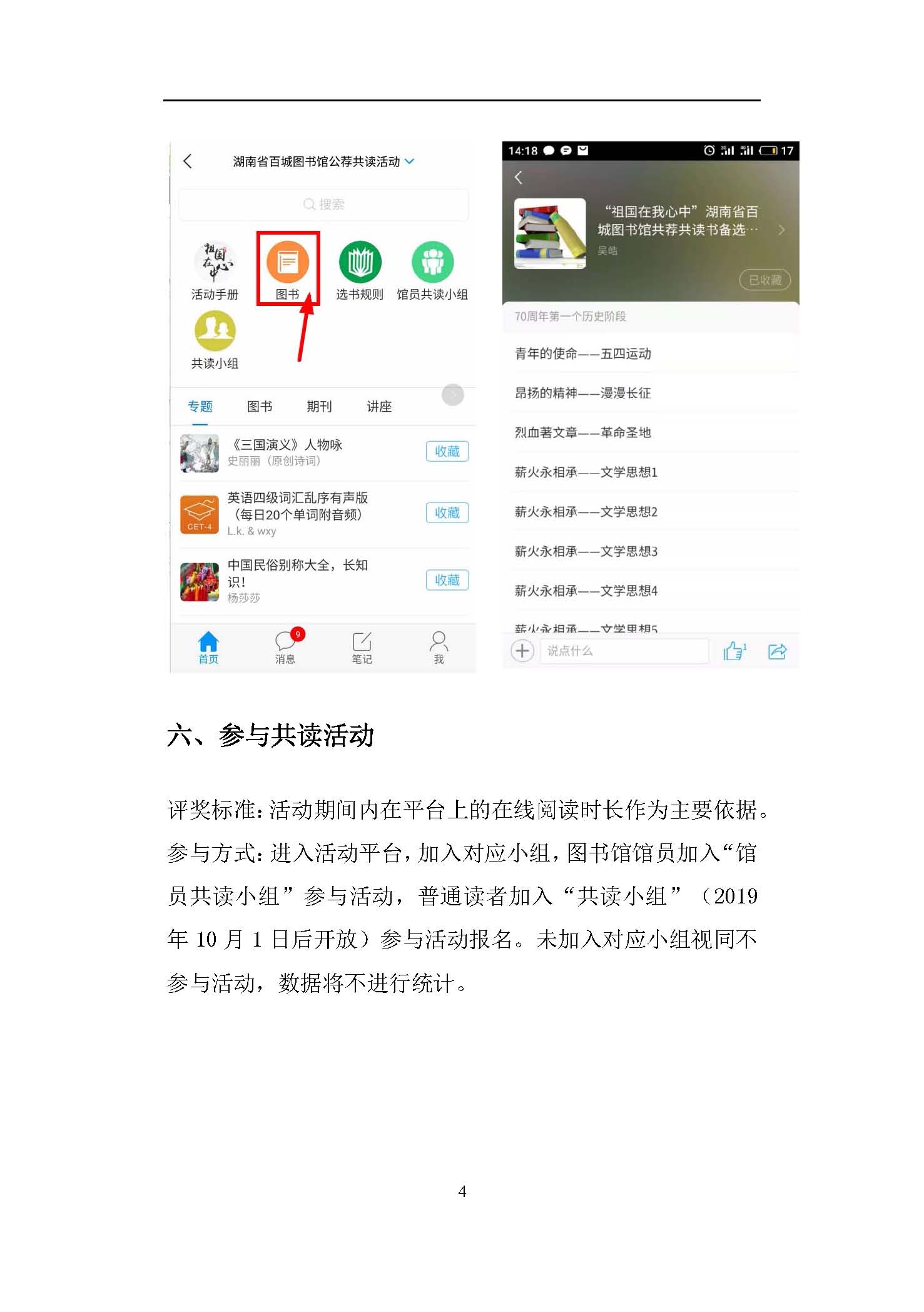 百城共读活动手册v8.0_页面_06 百城共读活动手册v8.0_页面_06.jpg?v=1765655650801