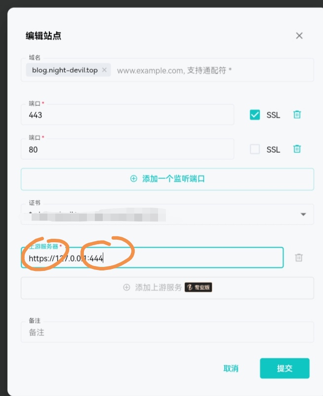 雷池绑定HTTPS图示
