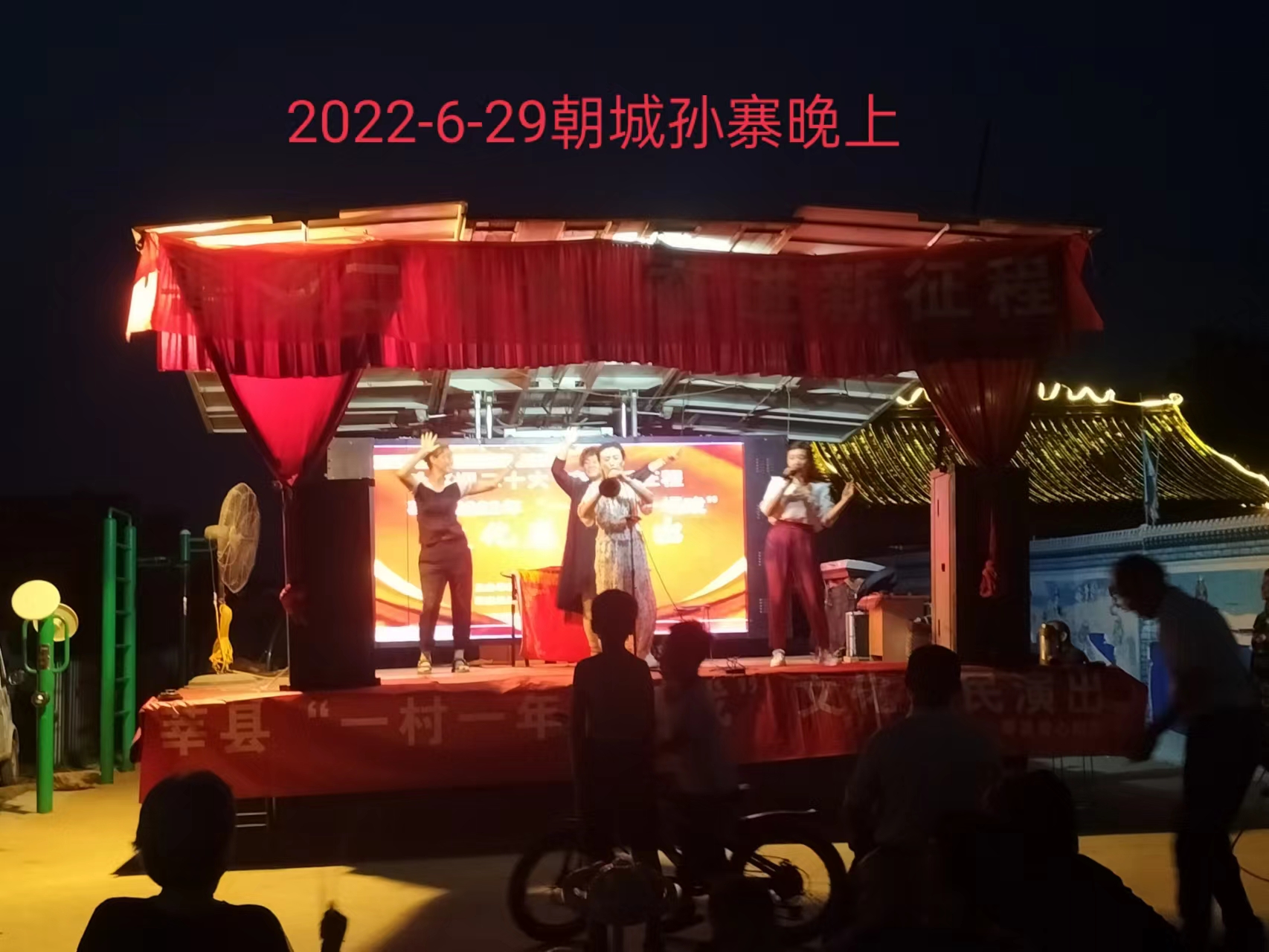 【莘县】一年一村一场戏走进朝城孙寨村