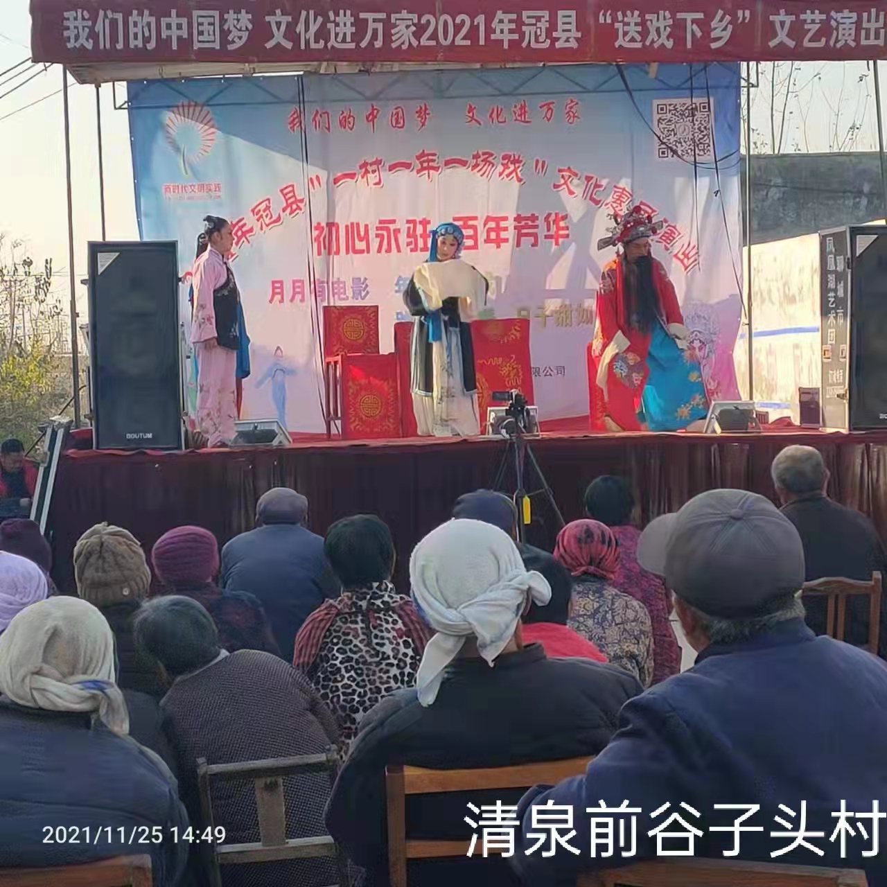 【冠县】“初心永铸，百年芳华”2021年冠县一村一场戏  文化惠民演出