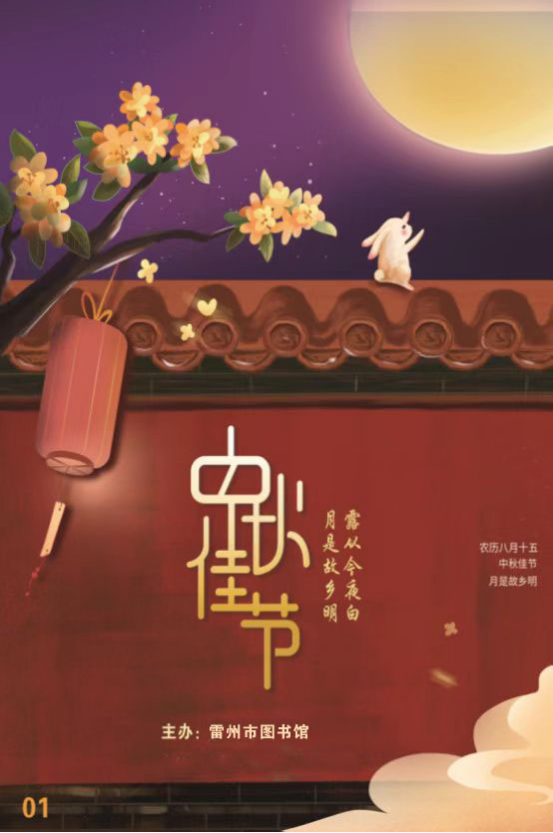 中秋节主题展览3.png?v=1741998793143