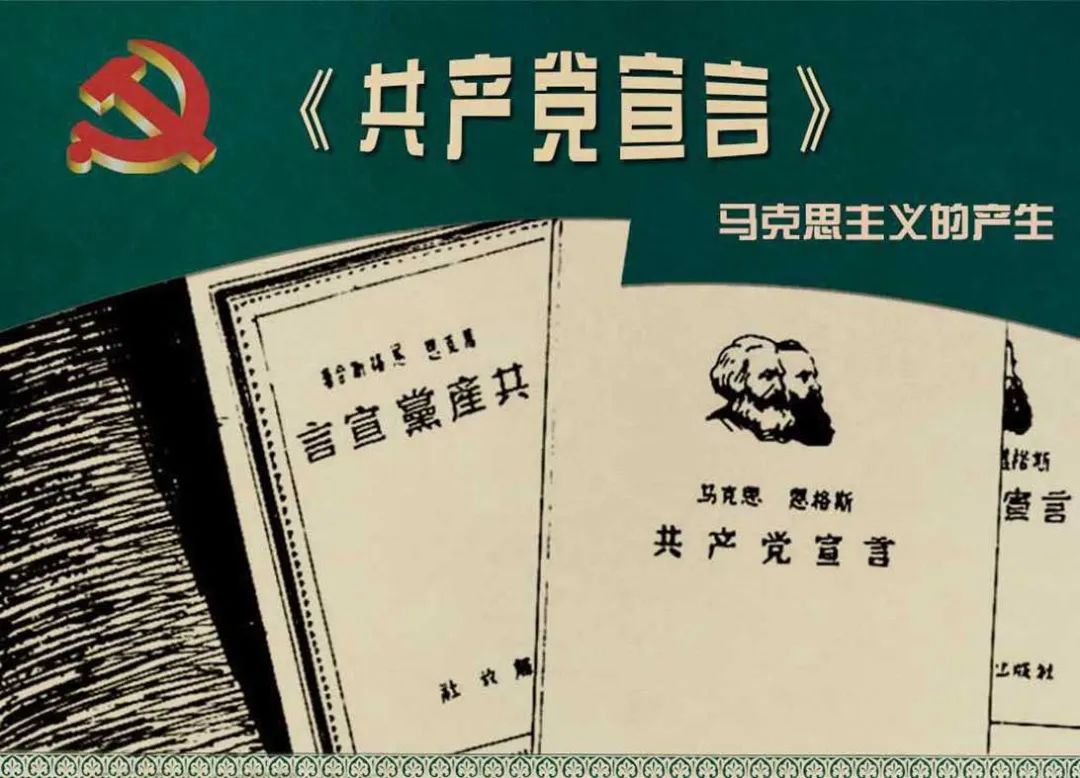 红色故事绘——“四史”上的今天|今日推荐《共产党宣言》