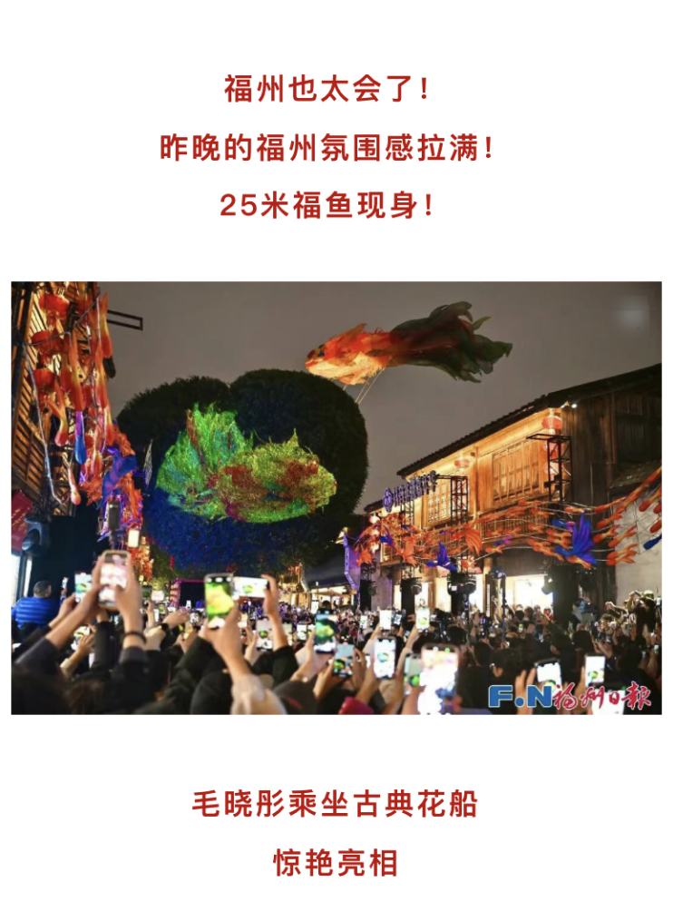 20260304【资讯】昨晚没看够？今晚7点，福鱼继续陪你点亮三坊七巷！更多攻略，速来码住2png