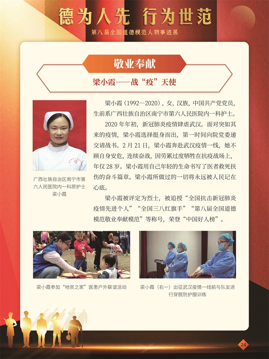 德为人先 行为世范展览(30张图)24