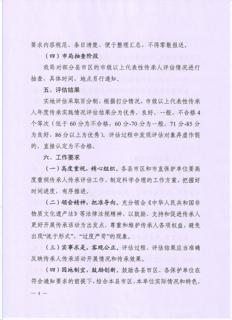 关于开展郴州市市级以上非遗传承人传承活动评估工作的通知_03.jpg