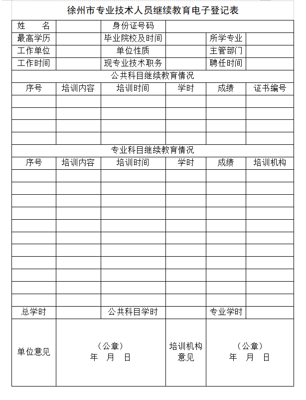 继续教育电子登记表.png