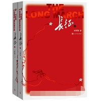 《长征(套装上下册)》