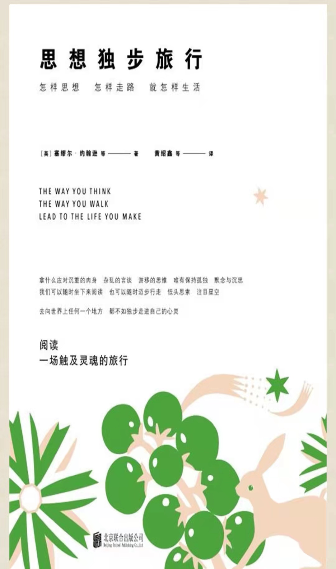 2-思想独步旅行 2-思想独步旅行