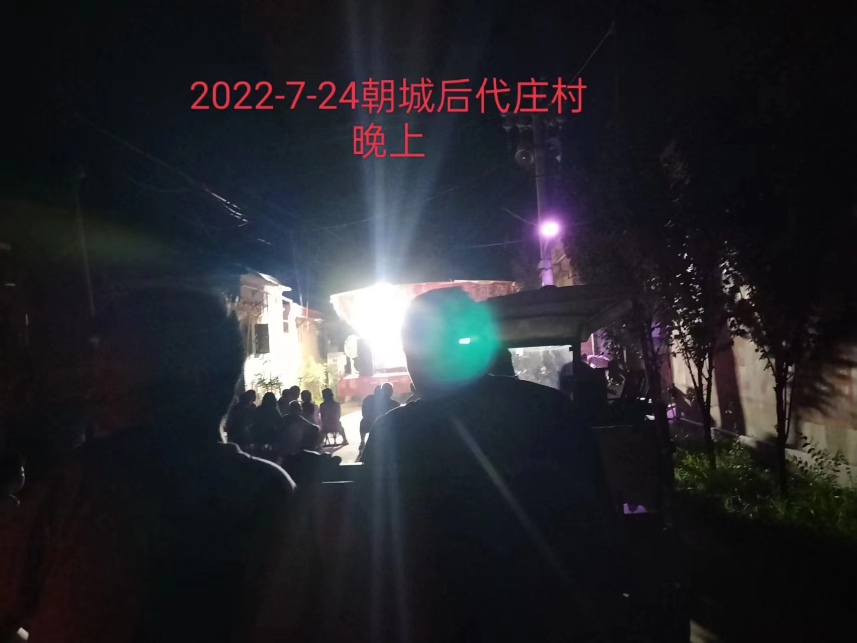 【莘县】一年一村一场戏走进朝城镇后代庄村