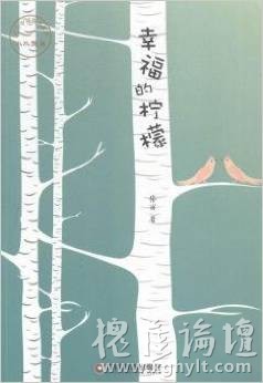 幸福的柠檬