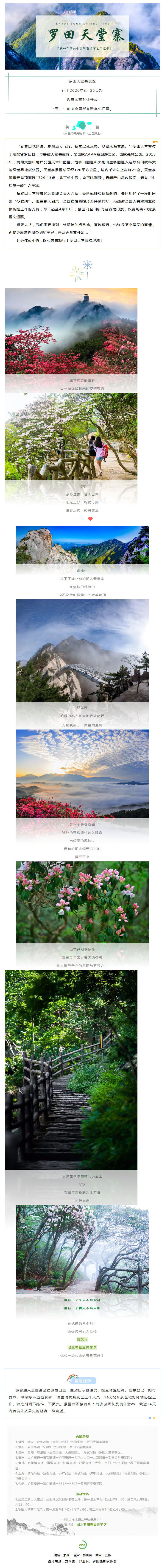免票免票！五一前罗田天堂寨向全国游客免费开放啦！.jpg