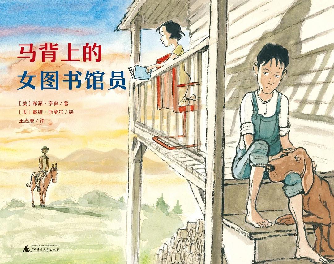马背上的女图书馆员