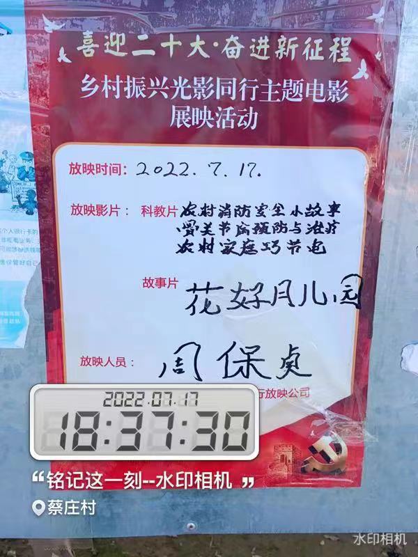 【度假区】度假区农村公益电影放映走进李海务街道蔡庄村