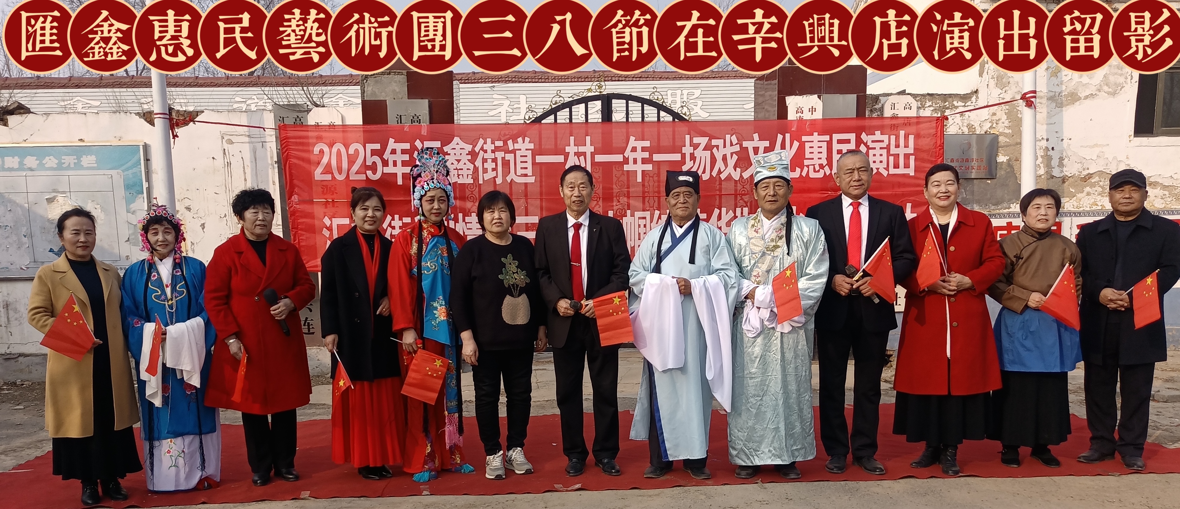 高唐县汇鑫街道开展庆祝“三八妇女节”文艺演出活动