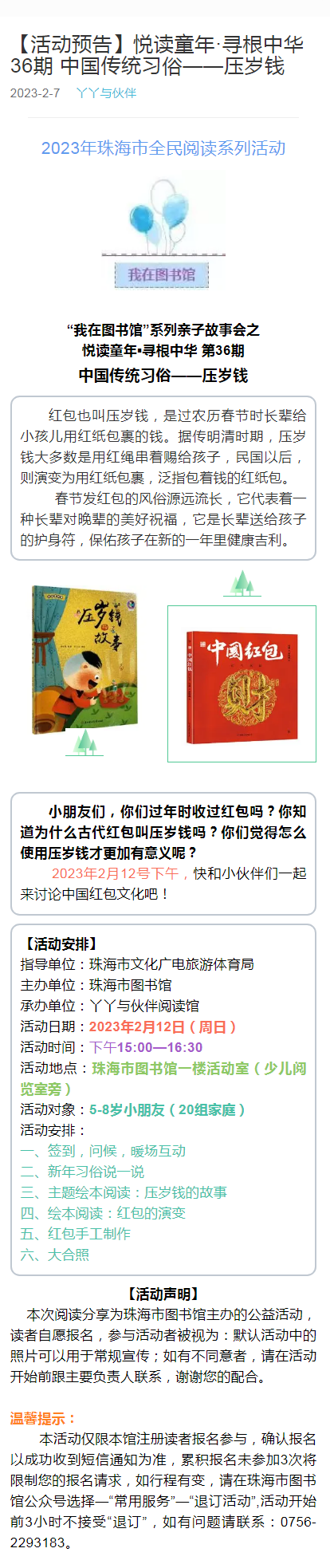 2023-02-07_悦读童年 2023-02-07_悦读童年.png