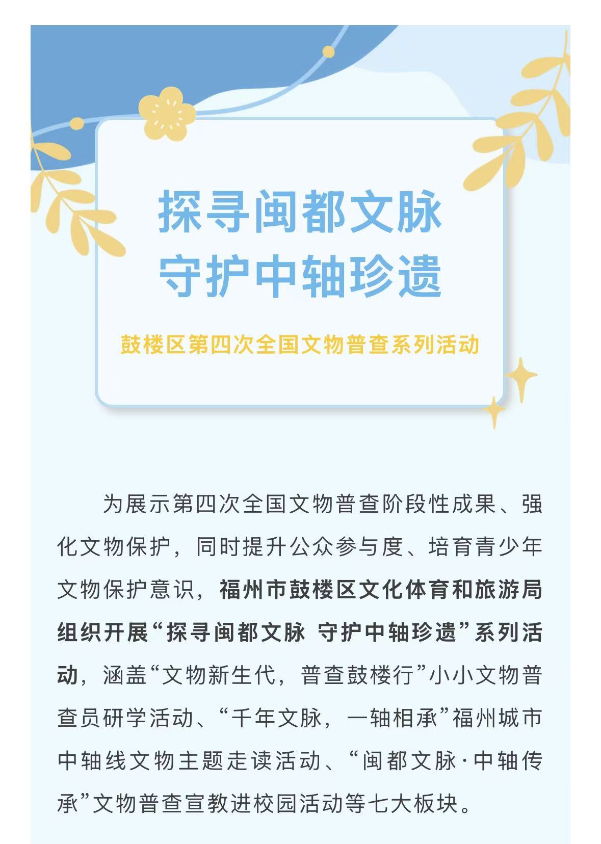 20260529【资讯】文脉藏古厝 童心守中轴  鼓楼研学寻迹闽都中轴2jpg