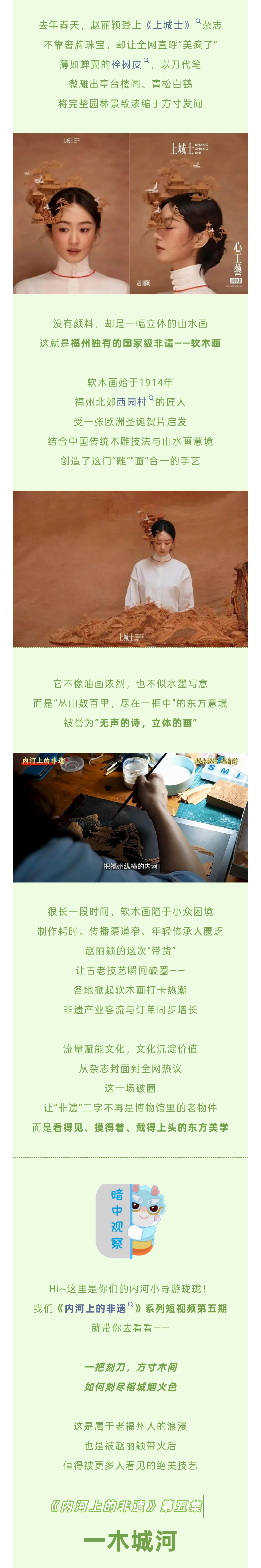 20260727【资讯】方寸木土见山河，被赵丽颖戴火的福州绝技，背后藏了百年的浪漫2jpg