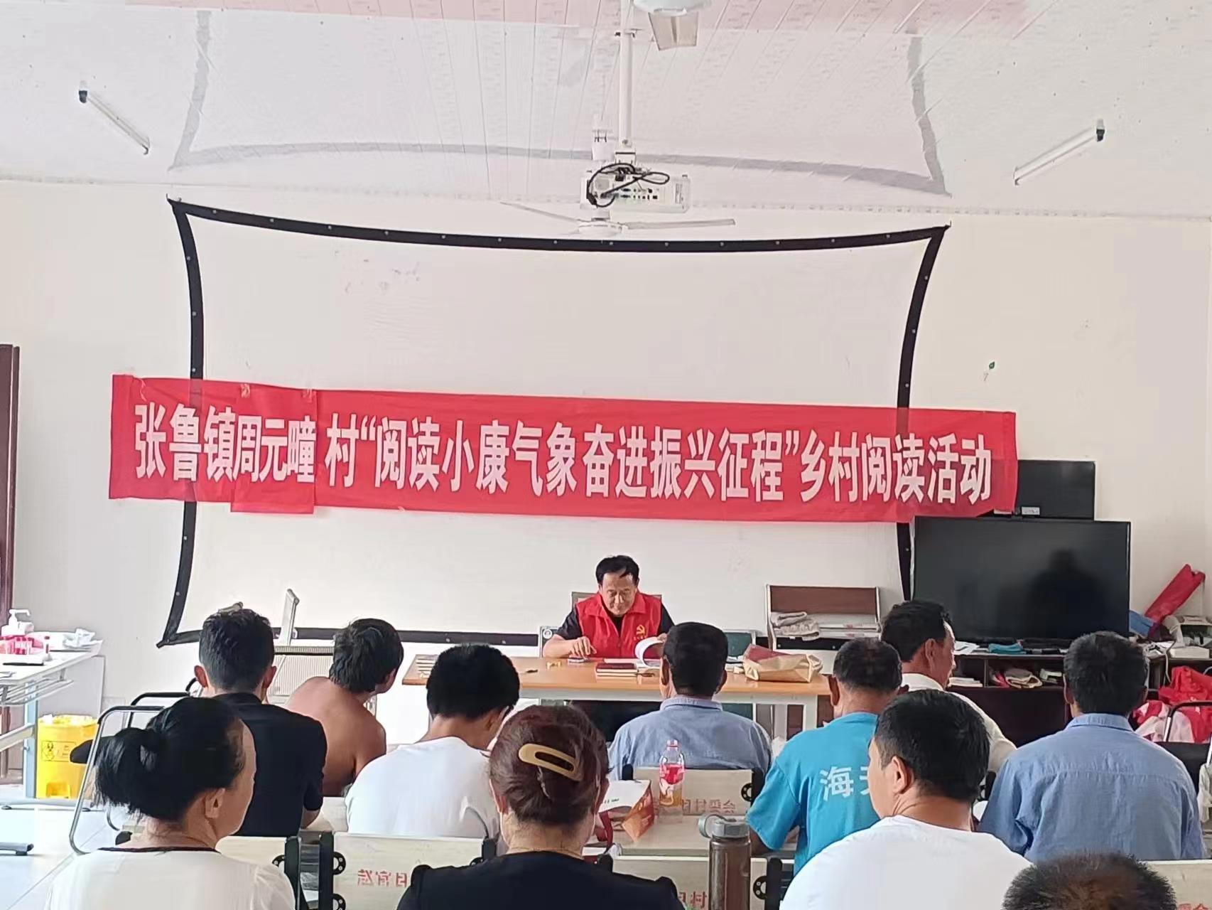 【莘县】张鲁镇周元疃村阅读活动