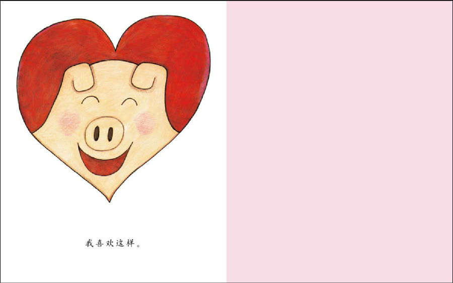 《我喜欢自己》16.jpg