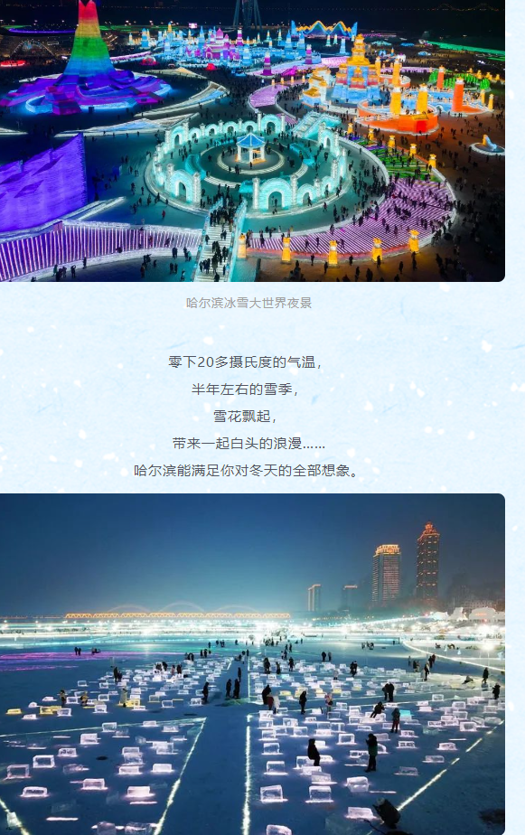 文化惠民·每周一展丨与“尔滨”的冰雪奇缘，那是必须的！