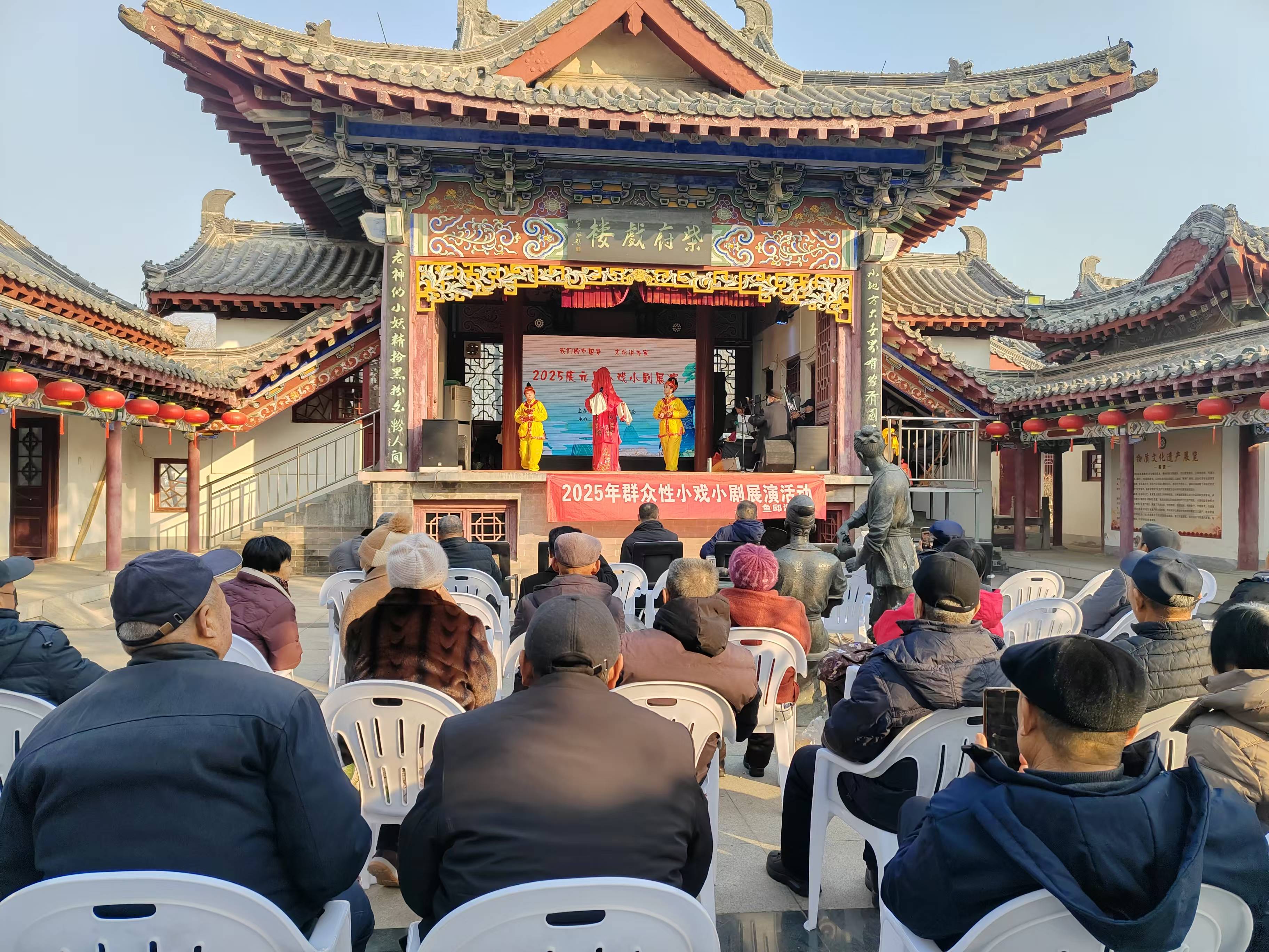 2025年高唐县鱼邱湖街道小戏小剧展演活动