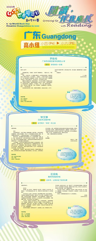 高小组(广东)-1_副本