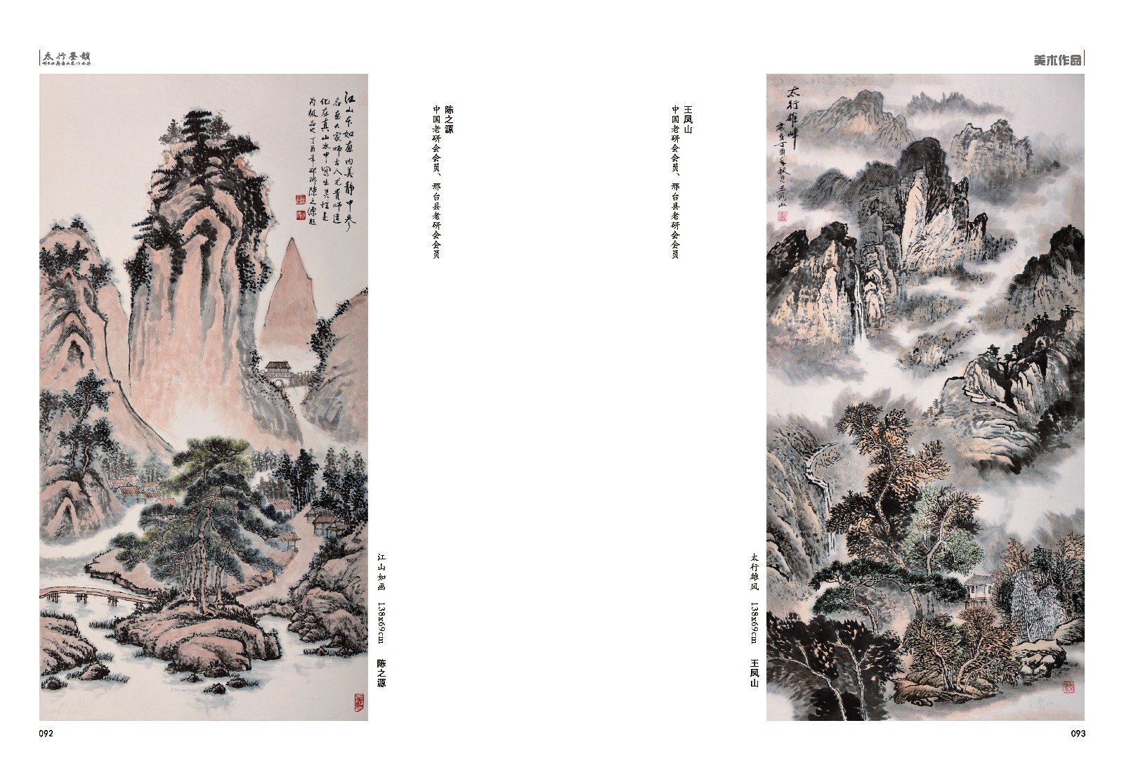 太行墨韵组合_页面_50