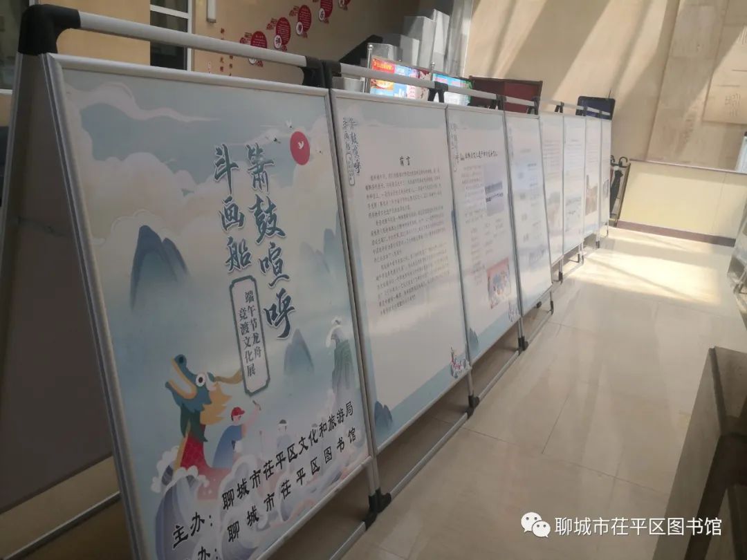 茌平区图书馆举办线下“萧鼓喧呼斗画船——端午节龙舟竞渡文化展”图片展