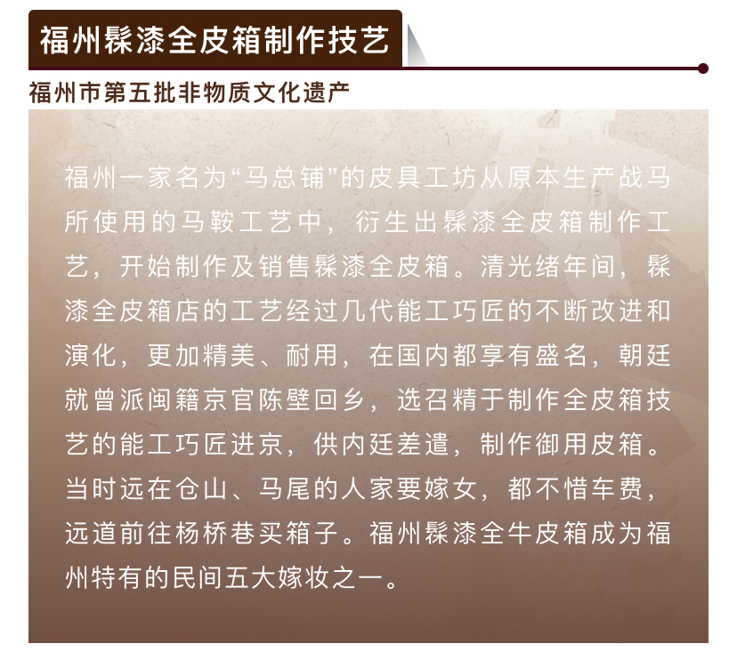 20260113【资讯】福州非遗图鉴 闽都瑰宝——福州髹漆全皮箱制作技艺3jpg
